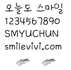 字型∥韓文迷必備整套東方神起(동방신기;TVXQ)電腦韓文字型(Korean Fonts)下載 5 SMYUCHUN