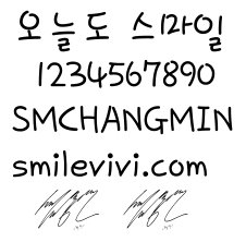 字型∥韓文迷必備整套東方神起(동방신기;TVXQ)電腦韓文字型(Korean Fonts)下載 3 SMCHANGMIN