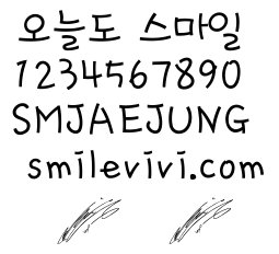 字型∥韓文迷必備整套東方神起(동방신기;TVXQ)電腦韓文字型(Korean Fonts)下載 2 SMJAEJUNG