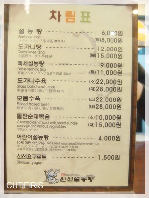 首爾∥韓國首爾(Seoul)首次自助行DAY 6 COEX MALL、Baskin Robbins 31(배스킨라빈스)、神仙雪濃湯(신선설농탕) 8 7
