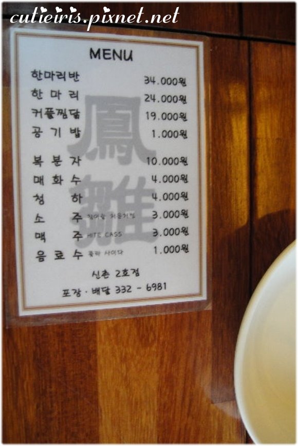 食記∥韓國首爾新村(신촌)和學姊一起吃鳳雛燉雞(봉추찜닭;bongchu) 2 3