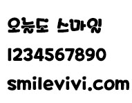 字型∥韓文迷必備韓文字體漂亮可愛的電腦韓文字型(Korean Fonts)下載 5 koreanpobbr smilevivi
