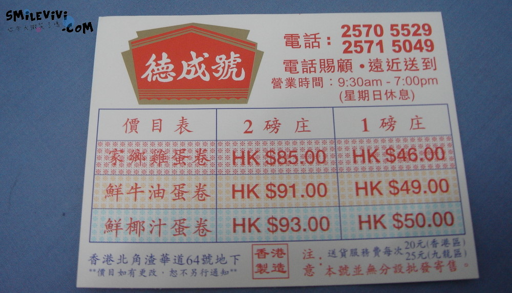 香港∥香港人的早餐澳門茶餐廳(Macau Restaurant)、五十年老字號絲襪奶茶有名上環蘭芳園(Lan Fong Yuen)、香港排隊伴手禮德成號(Duck Shing Ho)家鄉雞蛋捲 32 40