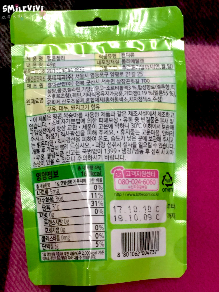 軟糖∥韓國水果軟糖Part 7 哈密瓜軟糖(멜론젤리;Melon Jelly)、兩種葡萄軟糖My Gummy(마이구미)、葡萄滿載軟糖(포도담은 젤리) 2 melon%20%282%29.JPG%20 %2042060370485
