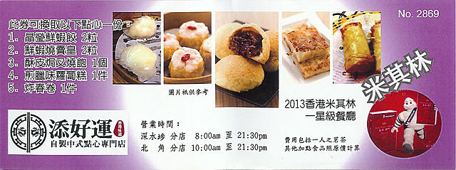食記∥香港北角添好運點心(Tim Ho Wan)著名點心米其林1星酥皮焗叉燒包好吃 12 timhowan%20%2820%29.jpg%20 %2040394261805